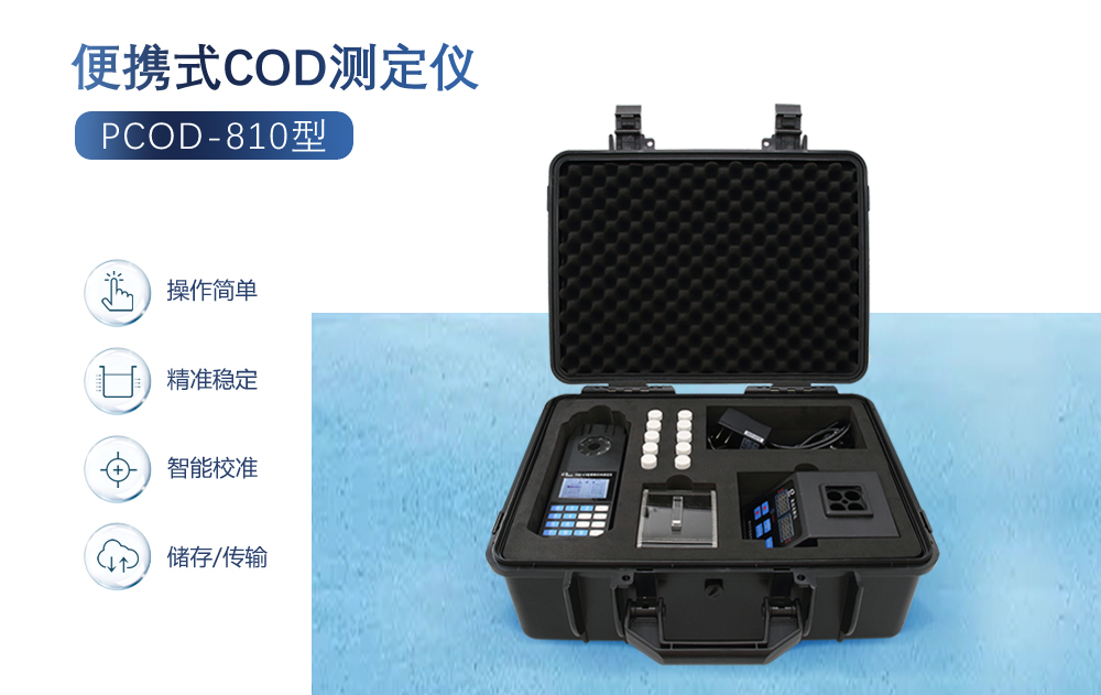  選購COD測定儀有哪些技巧？