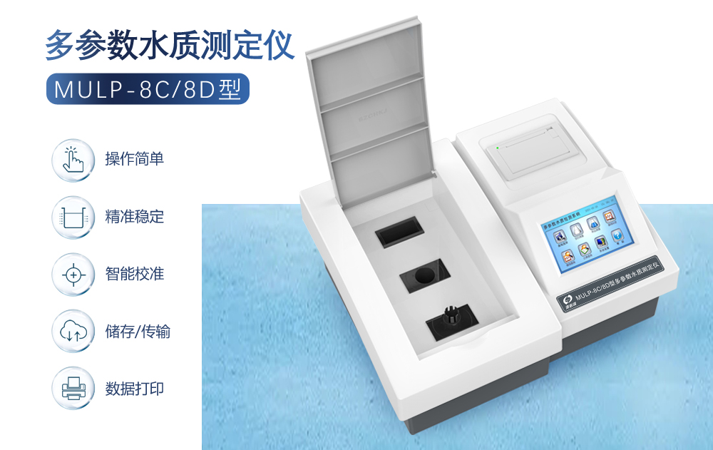 水質(zhì)檢測(cè)儀的工作原理及工作特點(diǎn)