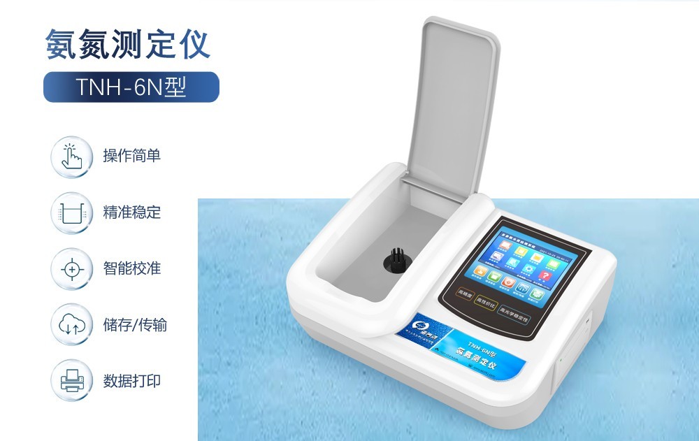 氨氮是怎么產生的？氨氮測定儀有哪些用途？