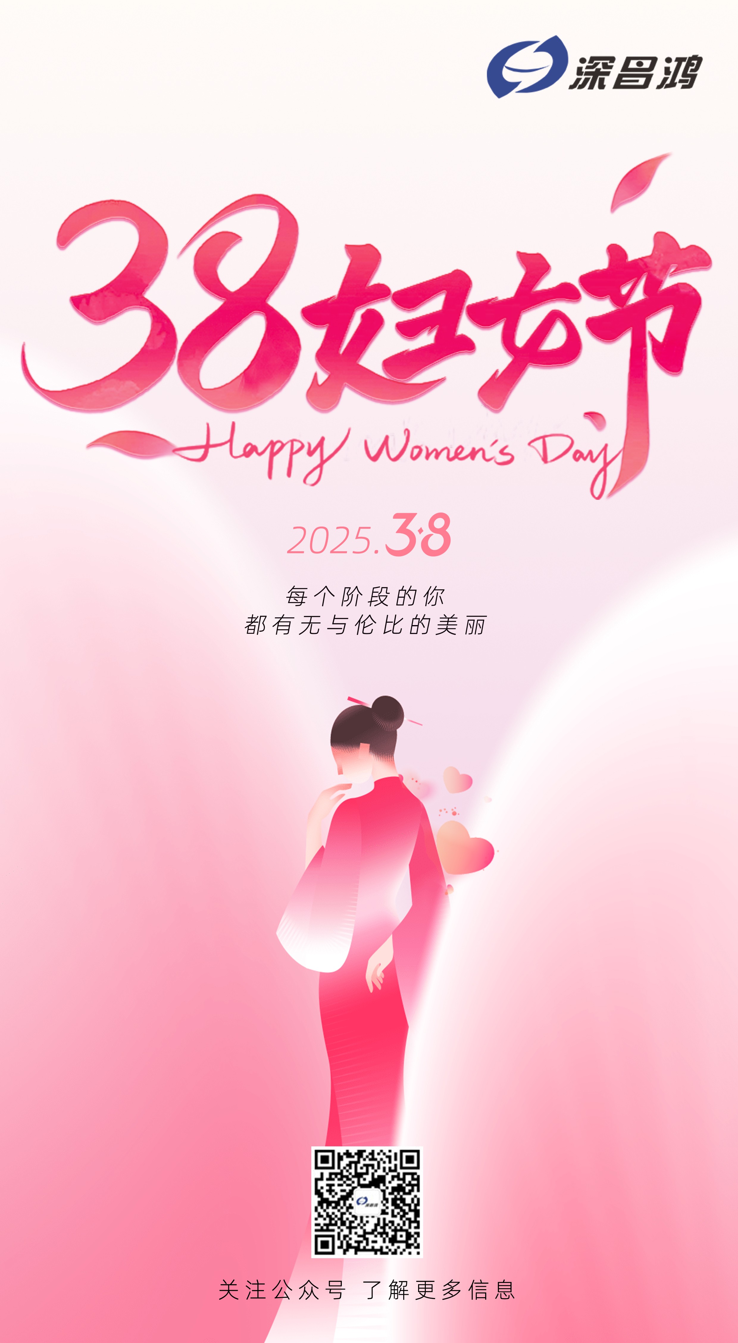 3.8婦女節(jié)【鏗鏘玫瑰，綻放時(shí)代之光】